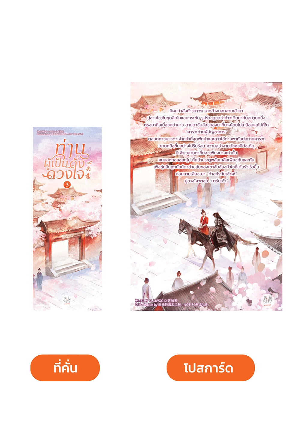 ท่านผู้เป็นดั่งดวงใจ เล่ม 3